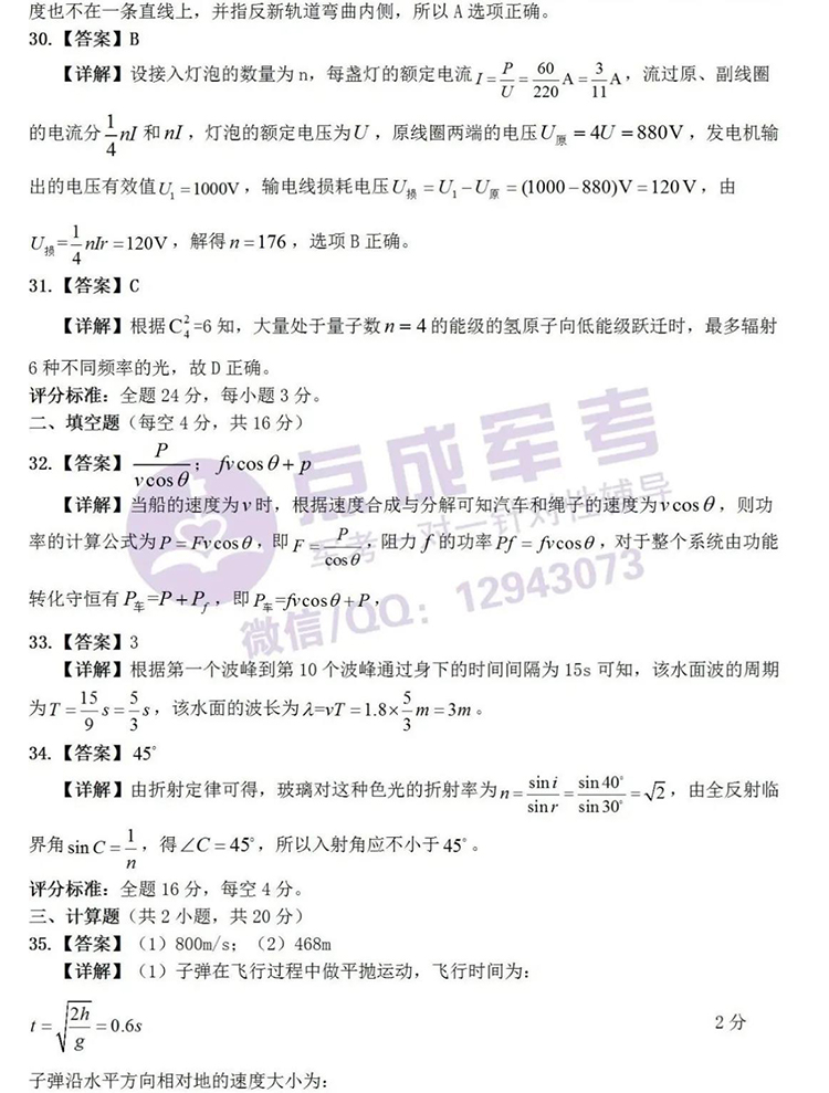 2021年军考真题详解（高中综合）(图5)