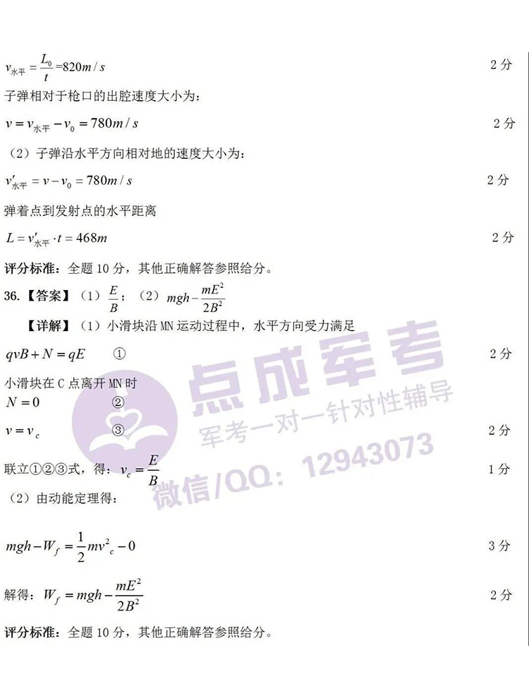 2021年军考真题详解（高中综合）(图6)
