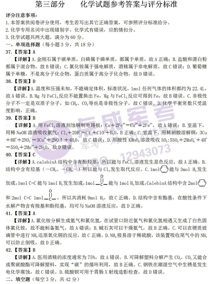 2021年军考真题详解（高中综合）(图7)