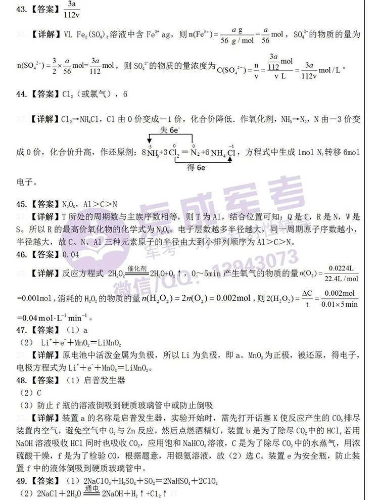 2021年军考真题详解（高中综合）(图8)