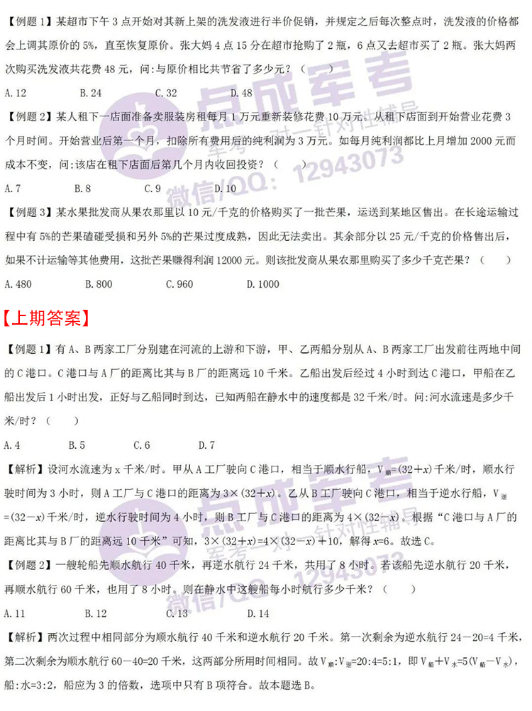 每日一练｜9月11日 提干-分析推理(图1)