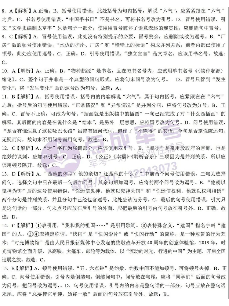 上期答案｜9月10日物理、语文答案(图1)