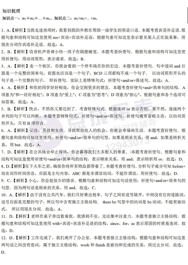 上期答案｜9月13日数学、英语答案(图1)
