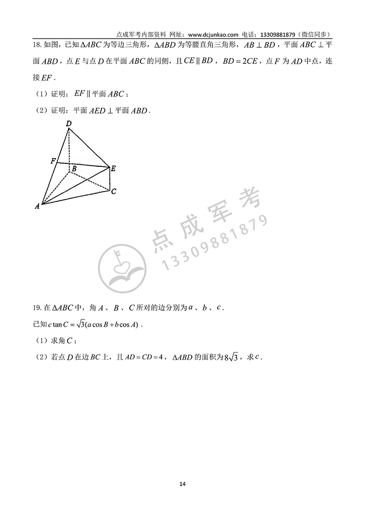 2021年军队院校生长军（警）官高中数学试题(图3)