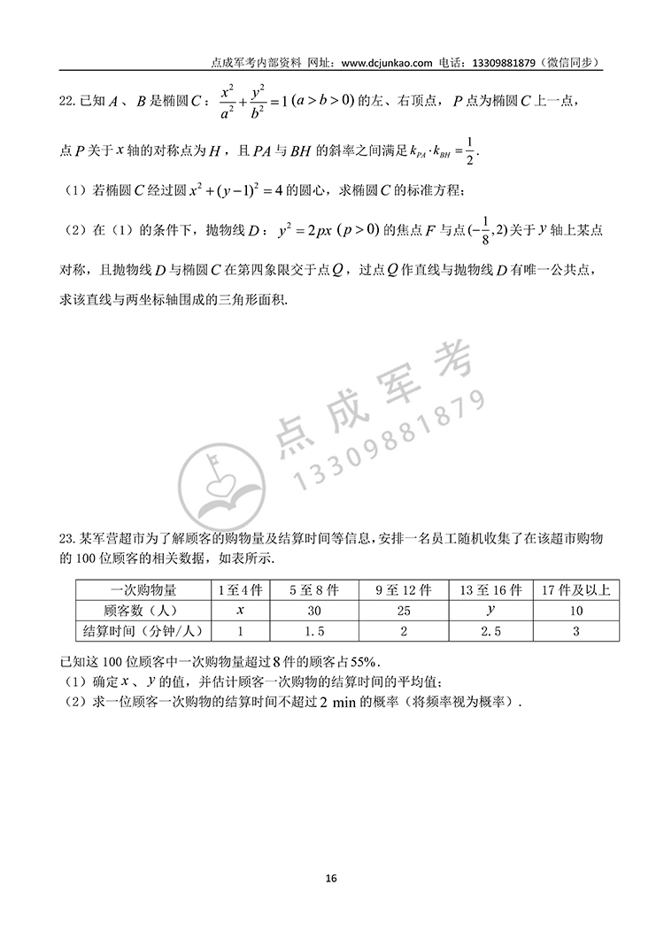 2021年军队院校生长军（警）官高中数学试题(图5)