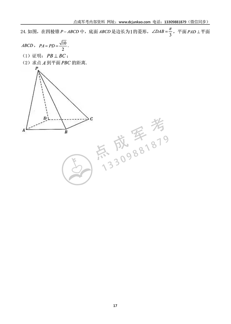 2021年军队院校生长军（警）官高中数学试题(图6)