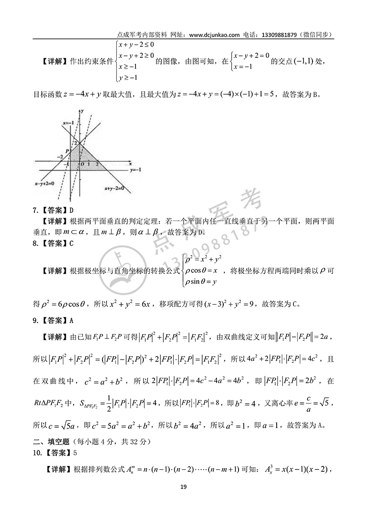 2021年军队院校生长军（警）官高中数学试题参考答案及评分标准(图2)
