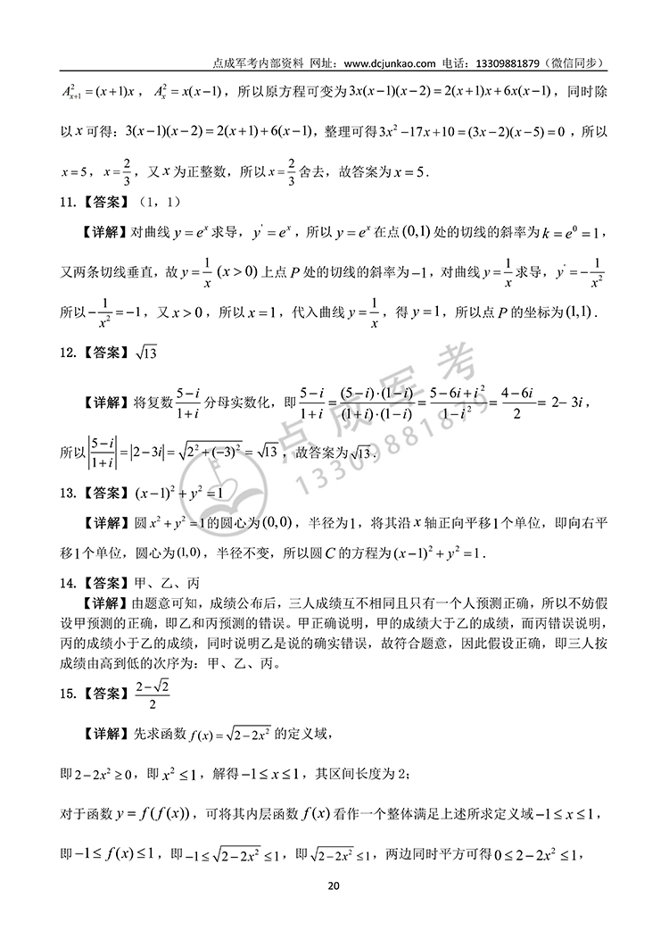 2021年军队院校生长军（警）官高中数学试题参考答案及评分标准(图3)