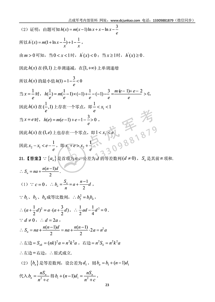 2021年军队院校生长军（警）官高中数学试题参考答案及评分标准(图6)