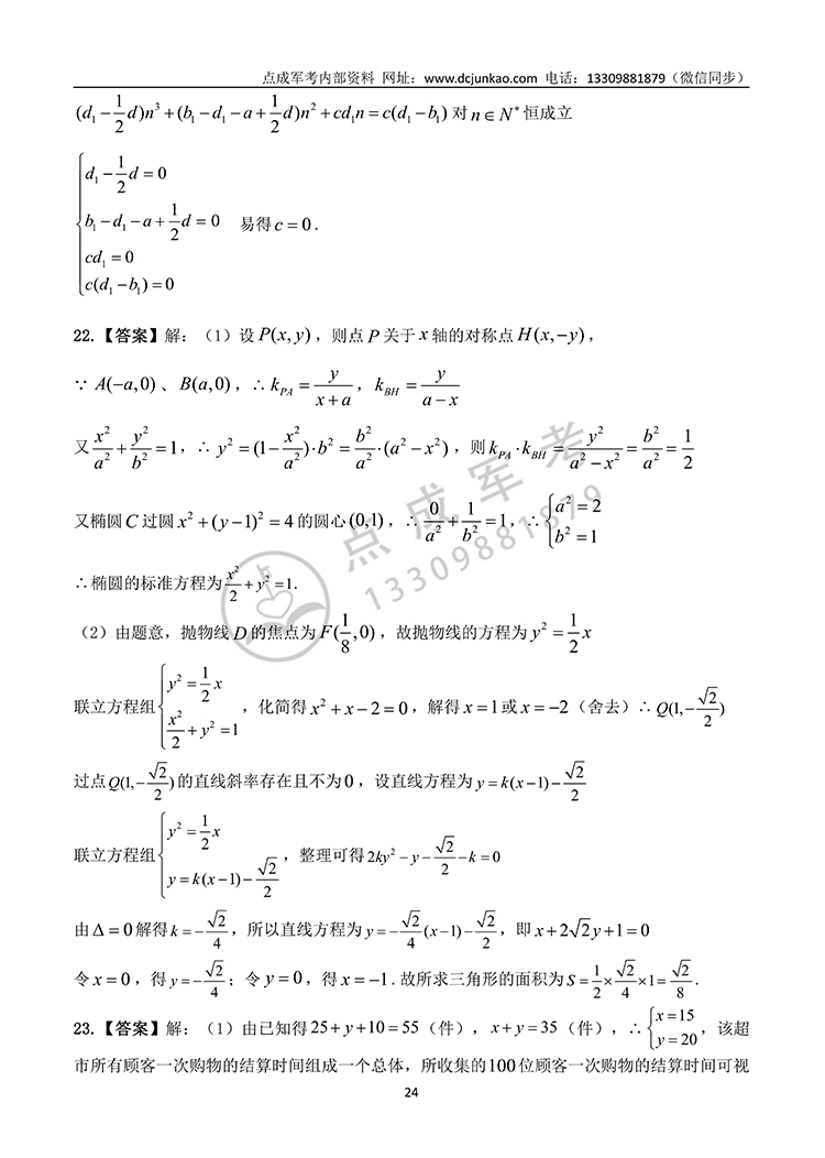 2021年军队院校生长军（警）官高中数学试题参考答案及评分标准(图7)