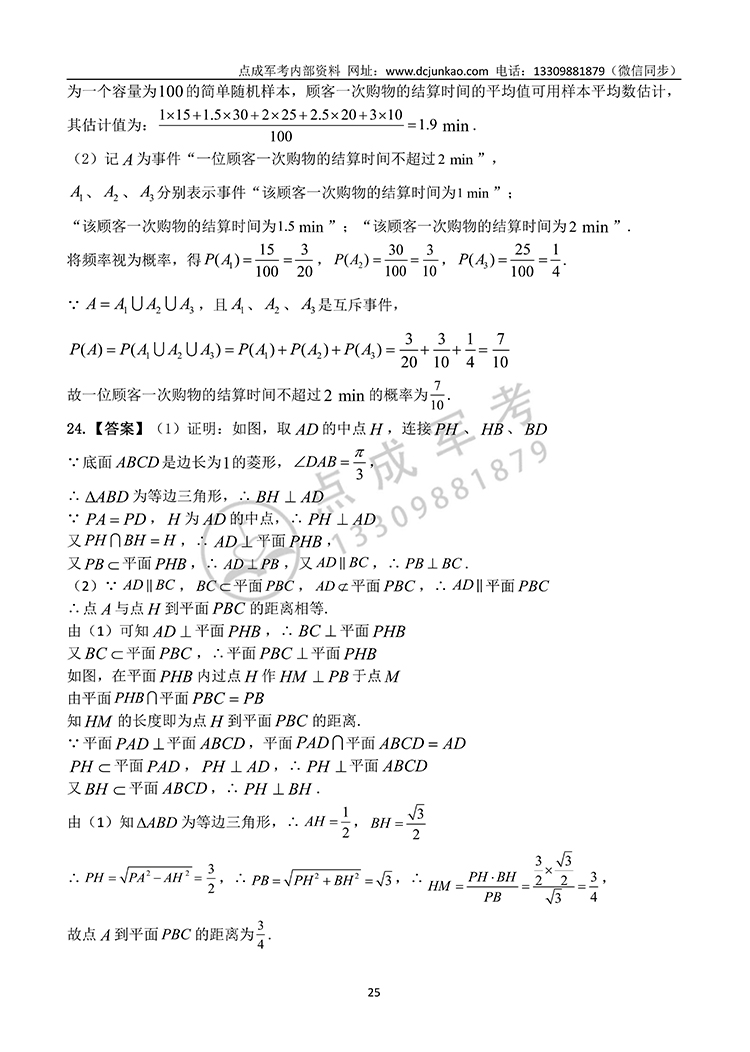 2021年军队院校生长军（警）官高中数学试题参考答案及评分标准(图8)