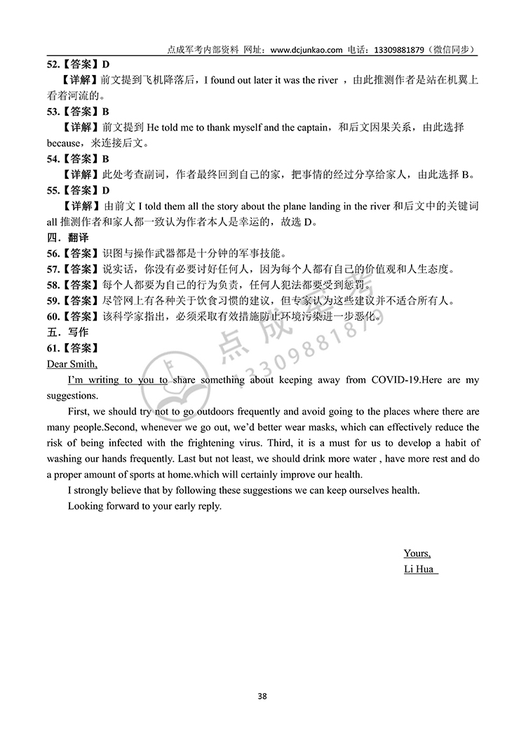 2021年军队院校生长军（警）官高中英语试题参考答案及评分标准(图5)