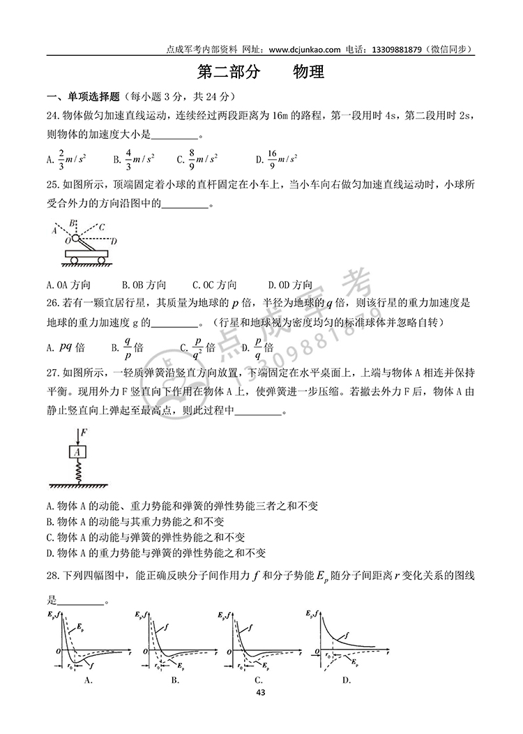 2021年军队院校生长军（警）官高中综合试题(图5)