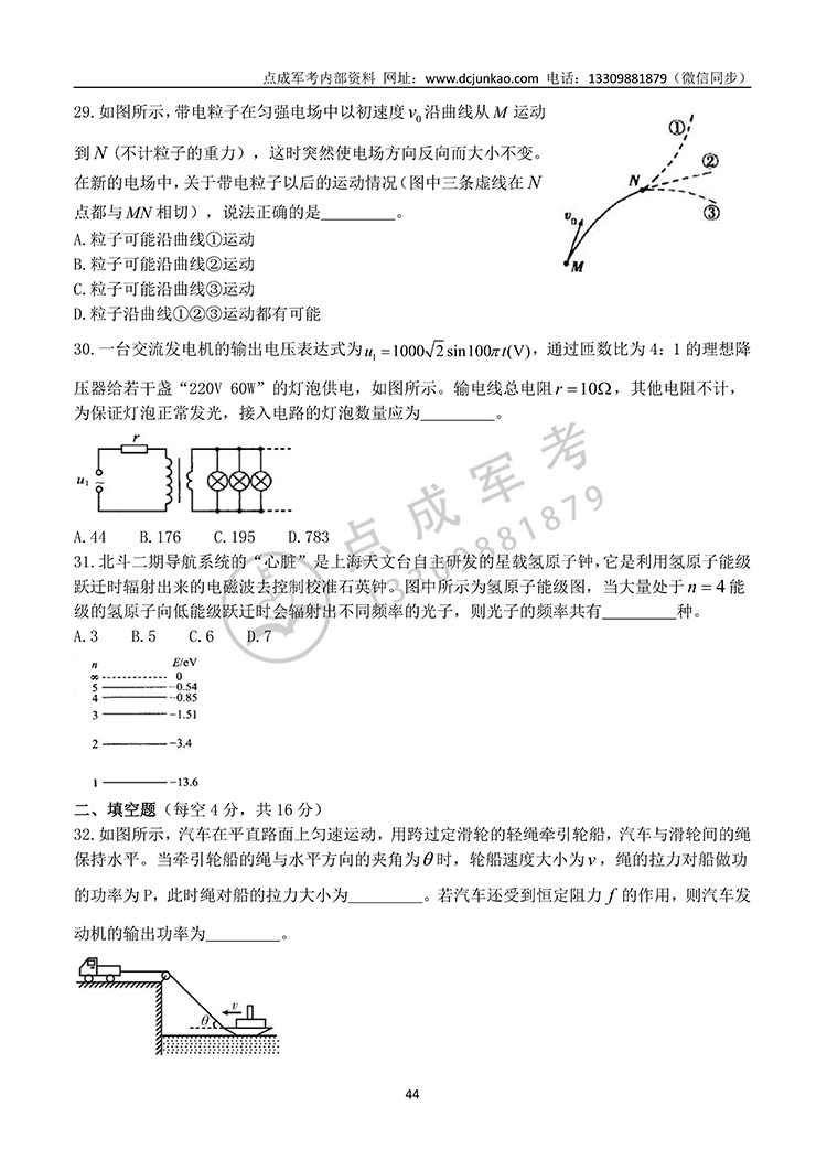 2021年军队院校生长军（警）官高中综合试题(图6)