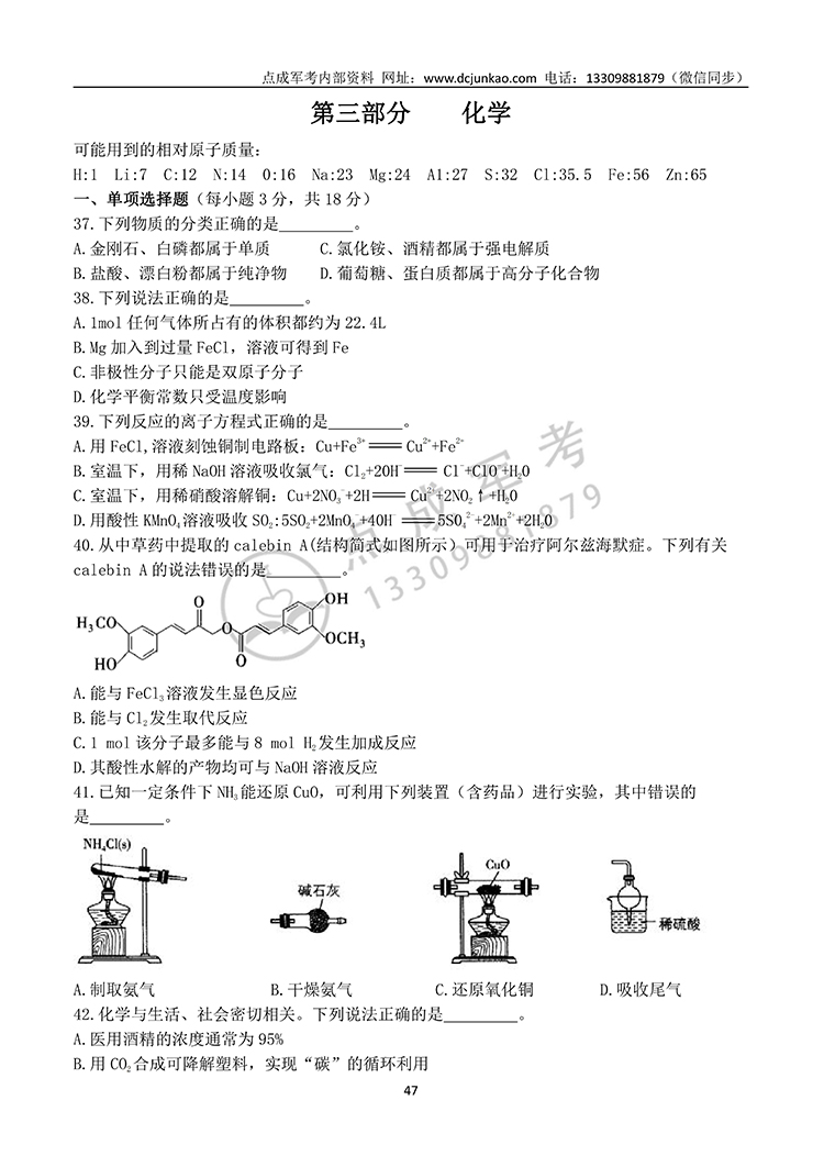 2021年军队院校生长军（警）官高中综合试题(图9)