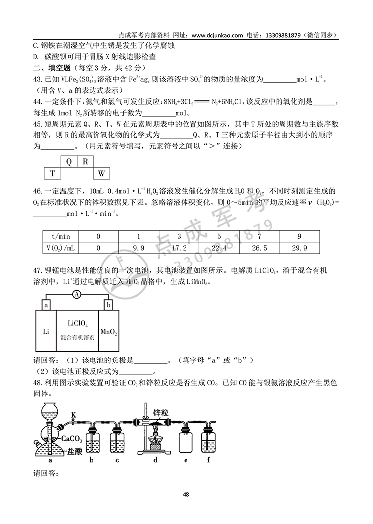 2021年军队院校生长军（警）官高中综合试题(图10)