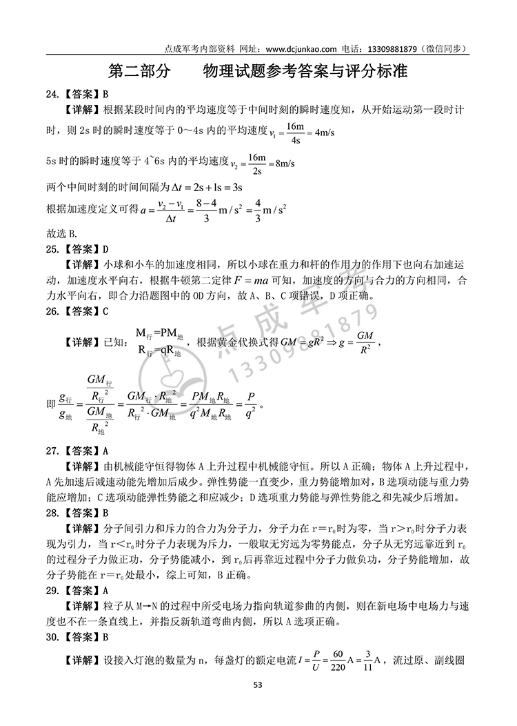 2021年军队院校生长军（警）官高中综合试题答案及评分标准(图4)