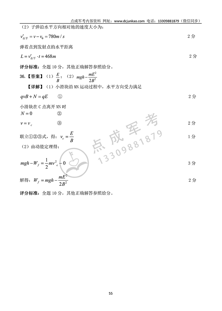 2021年军队院校生长军（警）官高中综合试题答案及评分标准(图6)