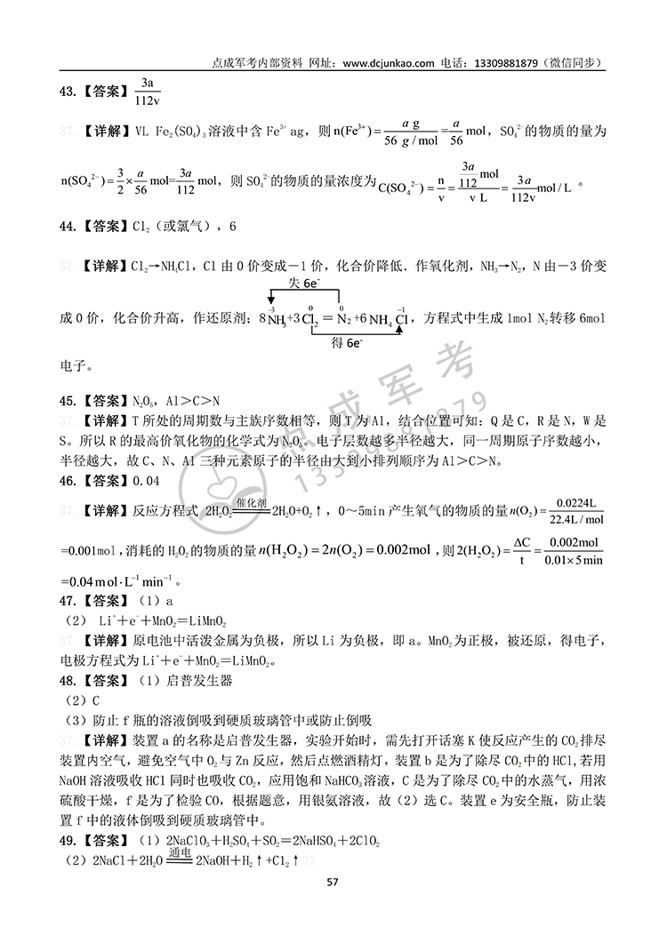 2021年军队院校生长军（警）官高中综合试题答案及评分标准(图8)