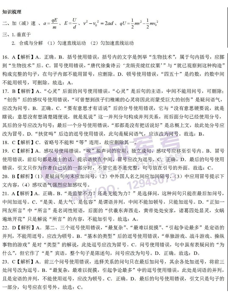 上期答案｜9月14日物理、语文答案(图1)