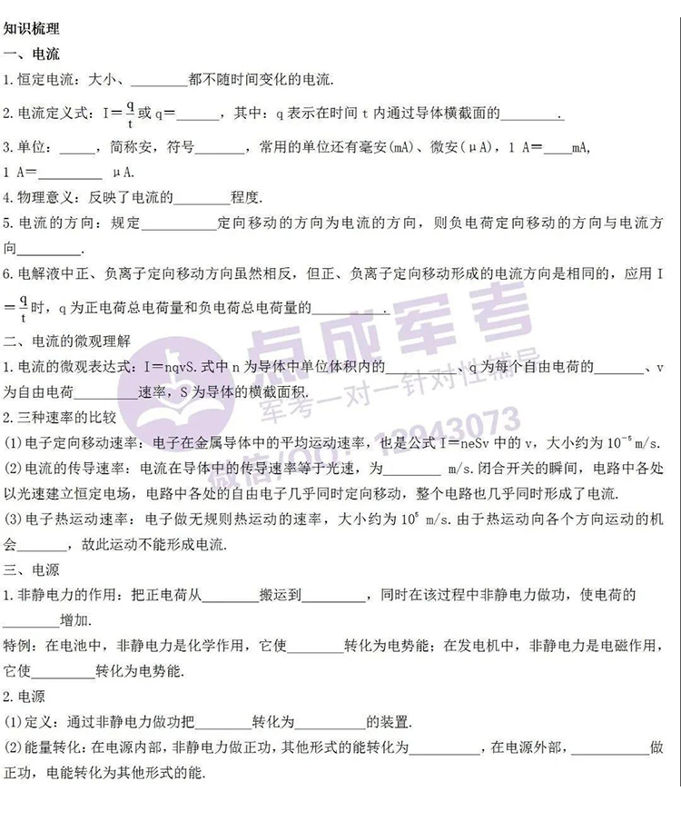 每日一练｜物理-电流(图1)