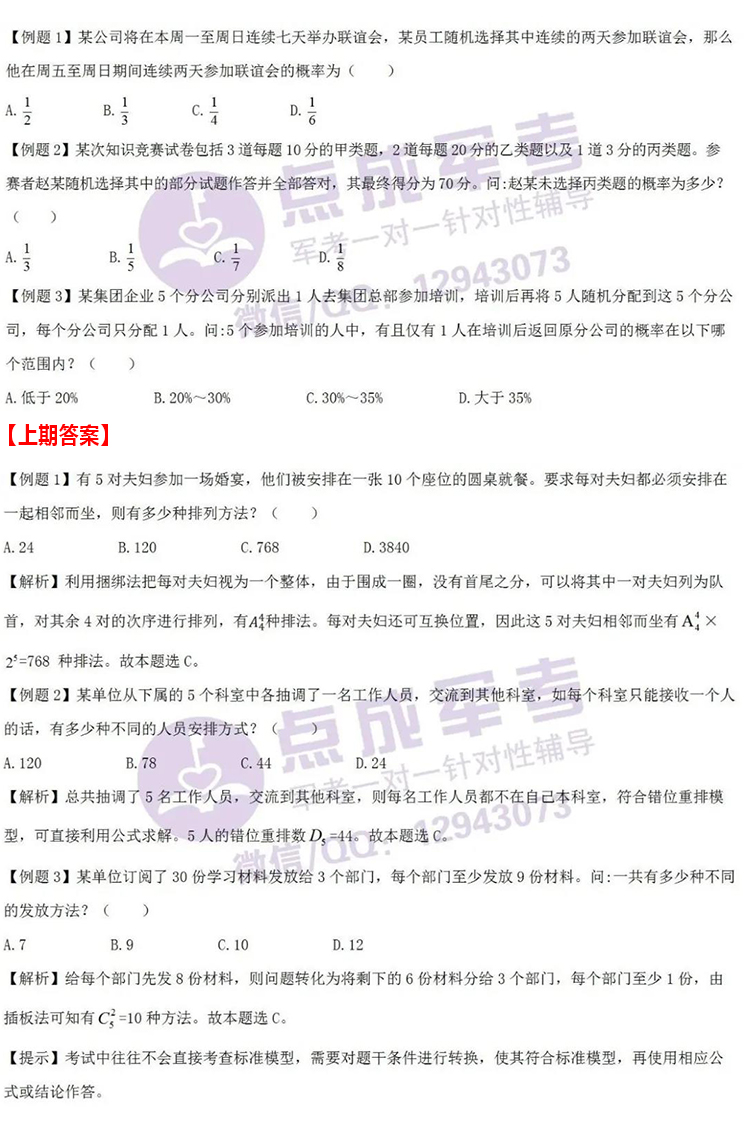 每日一练｜9月16日 提干-分析推理(图1)