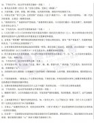 每日一练｜语文-标点符号（5）
