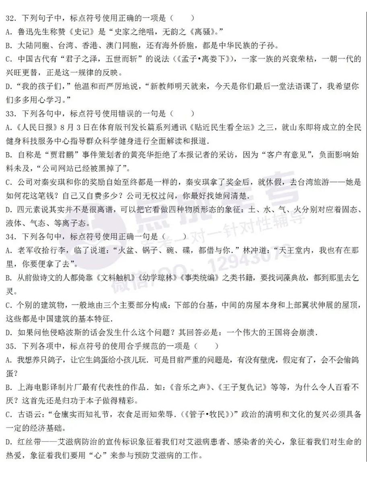 每日一练｜语文-标点符号（5）(图1)