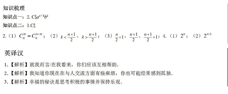 上期答案｜9月20日数学、英语答案(图1)