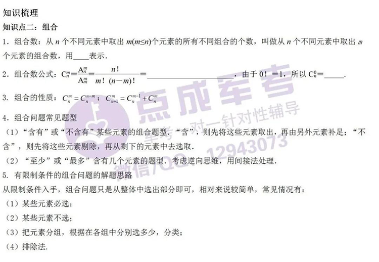 每日一练｜数学-排列与组合（2）(图1)