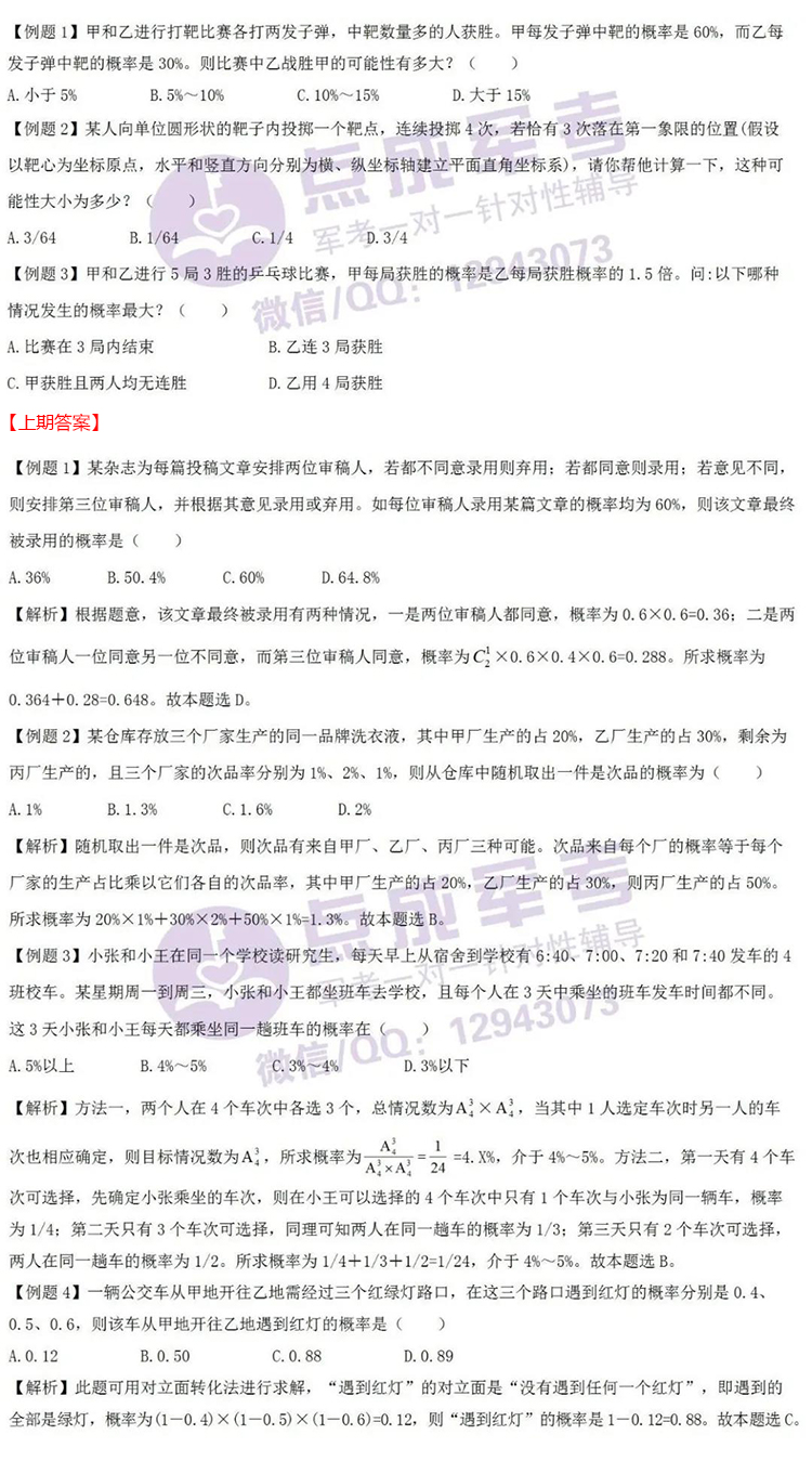 每日一练｜9月18日 提干-分析推理(图1)