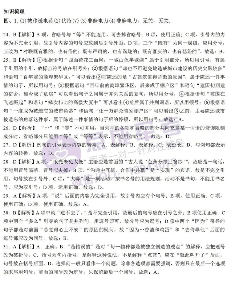 上期答案｜9月17日物理、语文答案(图1)