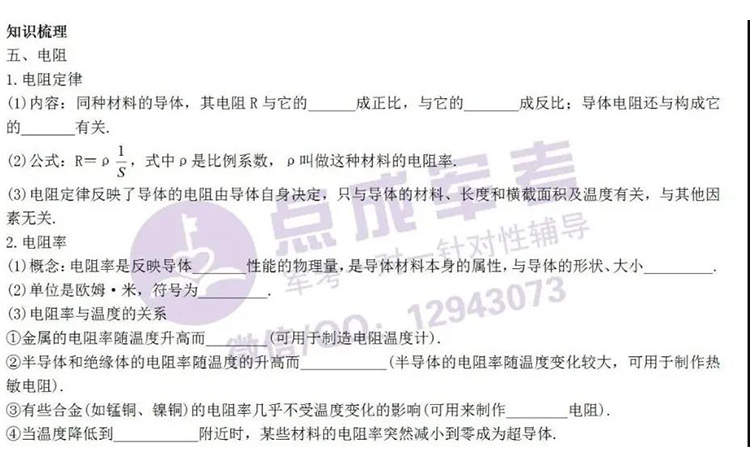 每日一练｜物理-电阻(图1)