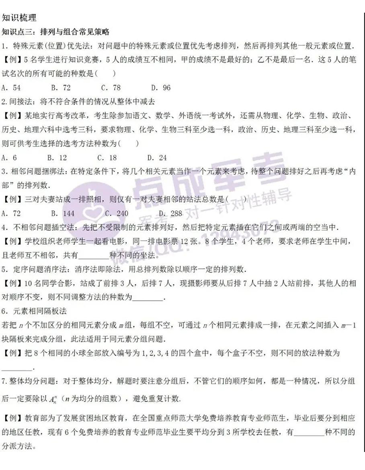 每日一练｜数学-排列与组合（3）(图1)