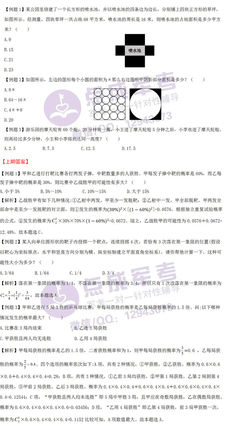 每日一练｜9月19日 提干-分析推理(图1)