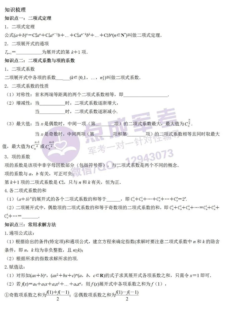 每日一练｜数学-二项式定理(图1)