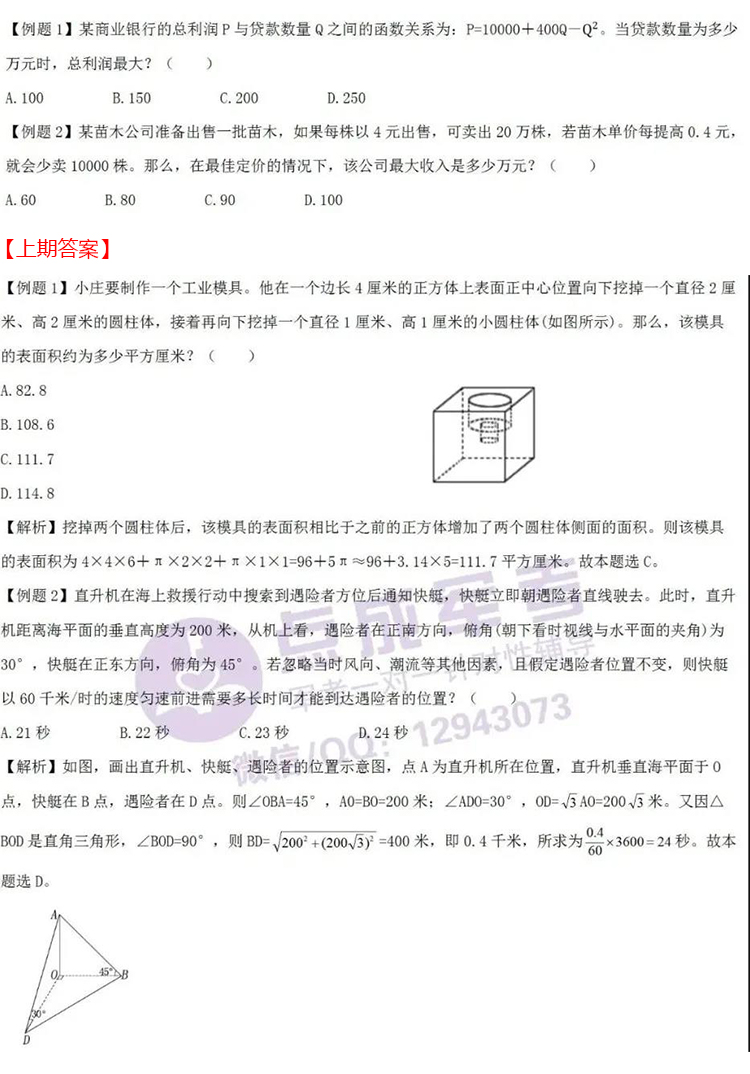 每日一练｜9月22日 提干-分析推理(图1)
