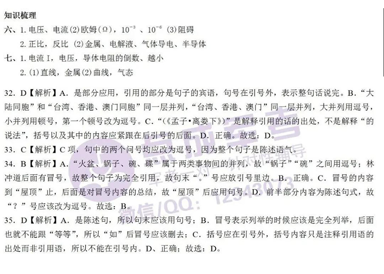 上期答案｜9月21日物理、语文答案(图1)