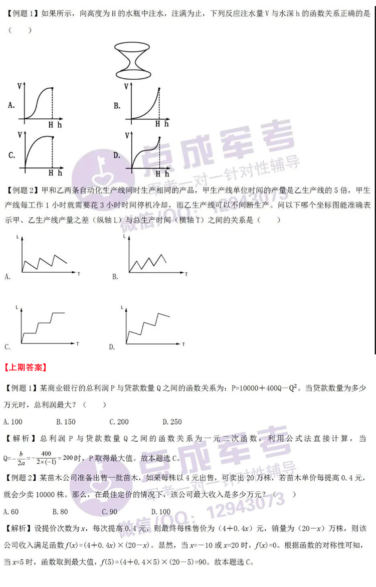每日一练｜9月23日 提干-分析推理(图1)