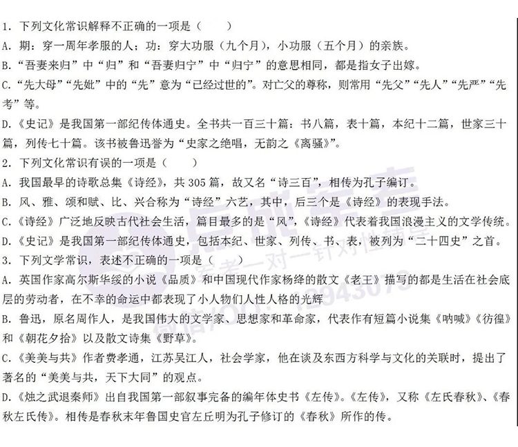 每日一练｜语文-文学常识（1）(图1)