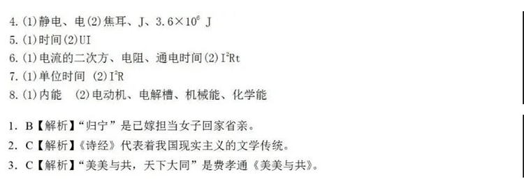 上期答案｜9月24日物理、语文答案(图1)