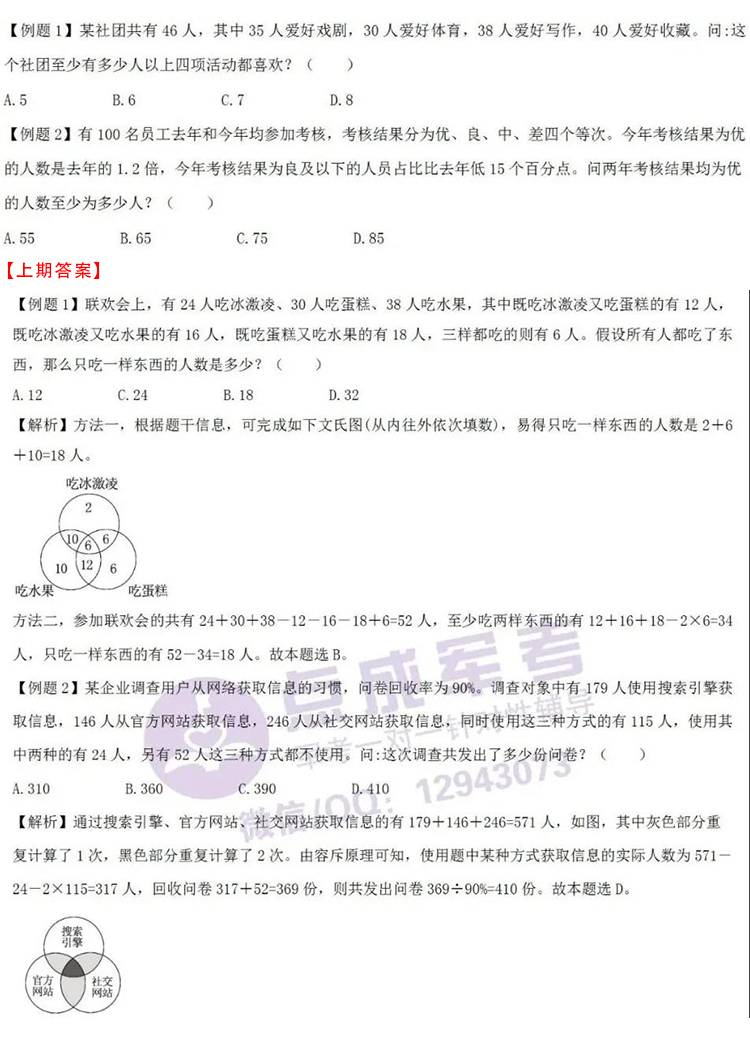 每日一练｜9月26日 提干-分析推理(图1)