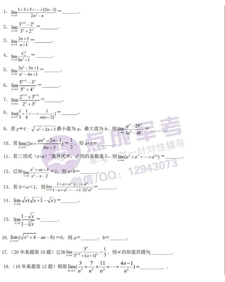 每日一练｜数学-极限求解(图1)