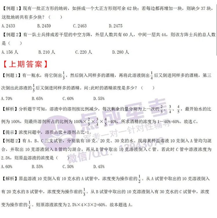 每日一练｜9月30日 提干-分析推理(图1)