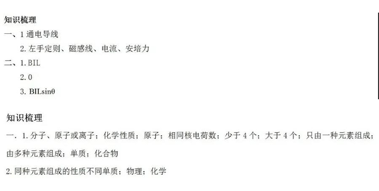 上期答案｜10月10日物理、化学答案