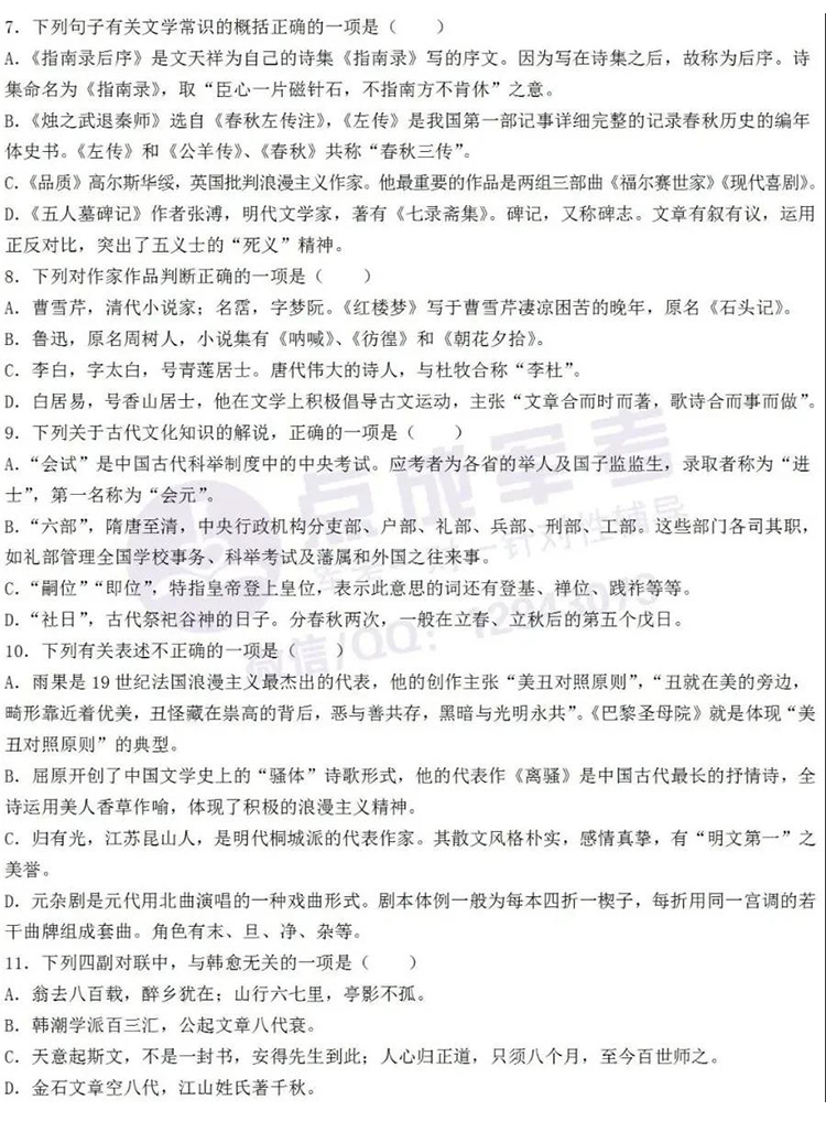 每日一练｜语文-文学常识（3）