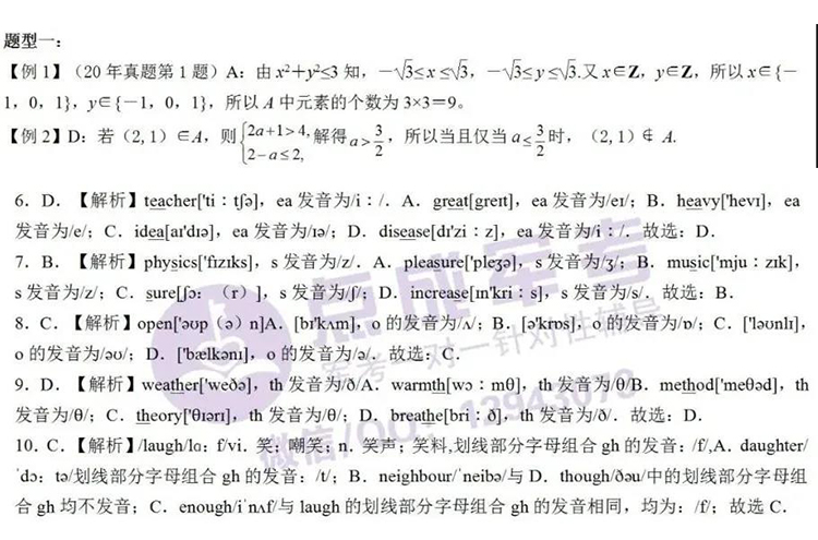 上期答案｜10月11日数学、英语答案