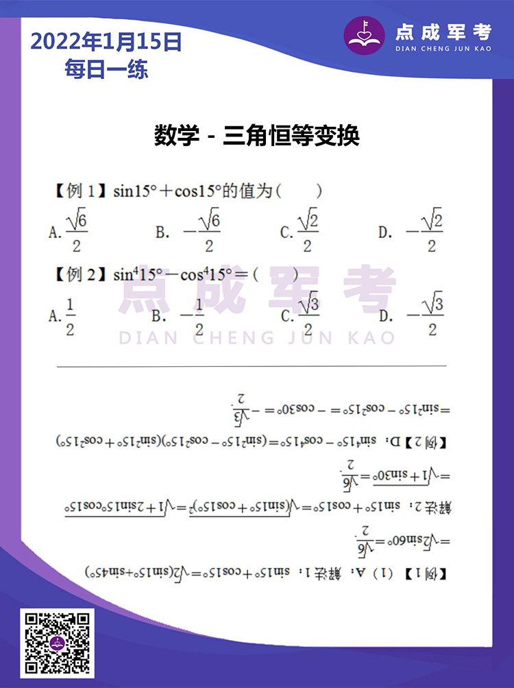 2022年1月15日每日一练｜英语-形容词和副词(图1)